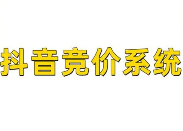 百度與抖音競價廣告開(kāi)戶運營有什麽區别？